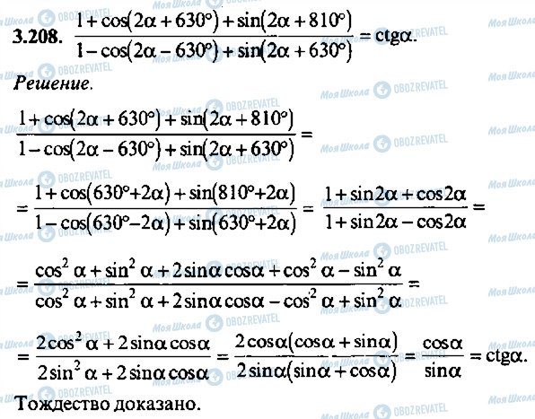 ГДЗ Алгебра 11 класс страница 208