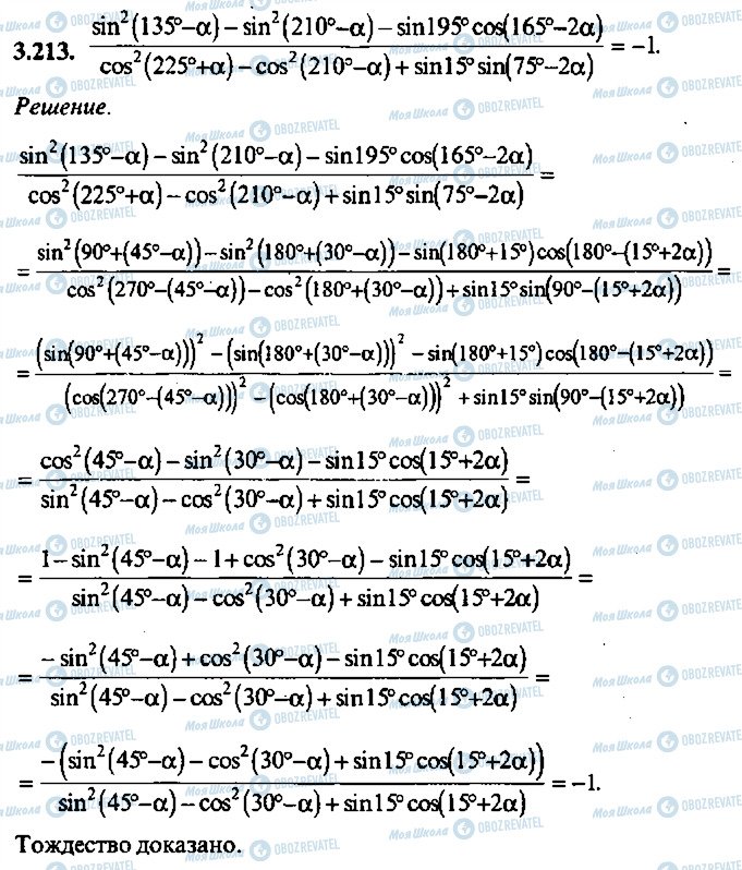 ГДЗ Алгебра 11 класс страница 213