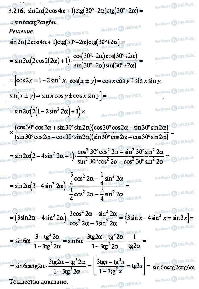 ГДЗ Алгебра 11 класс страница 216