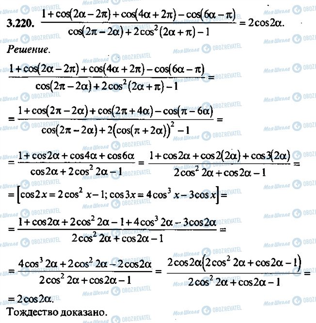 ГДЗ Алгебра 11 класс страница 220