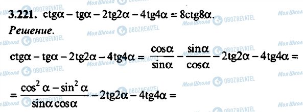 ГДЗ Алгебра 11 класс страница 221