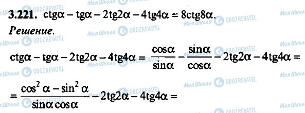 ГДЗ Алгебра 11 клас сторінка 221