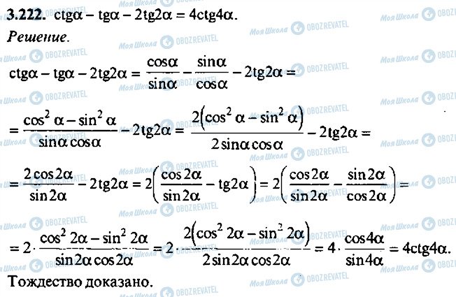 ГДЗ Алгебра 11 класс страница 222