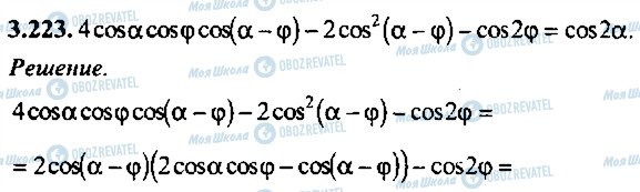 ГДЗ Алгебра 11 клас сторінка 223