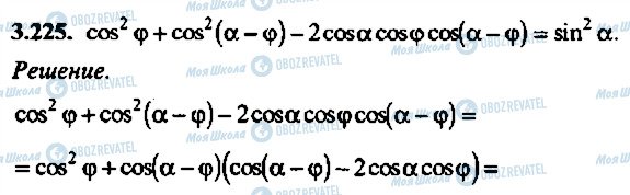 ГДЗ Алгебра 11 клас сторінка 225