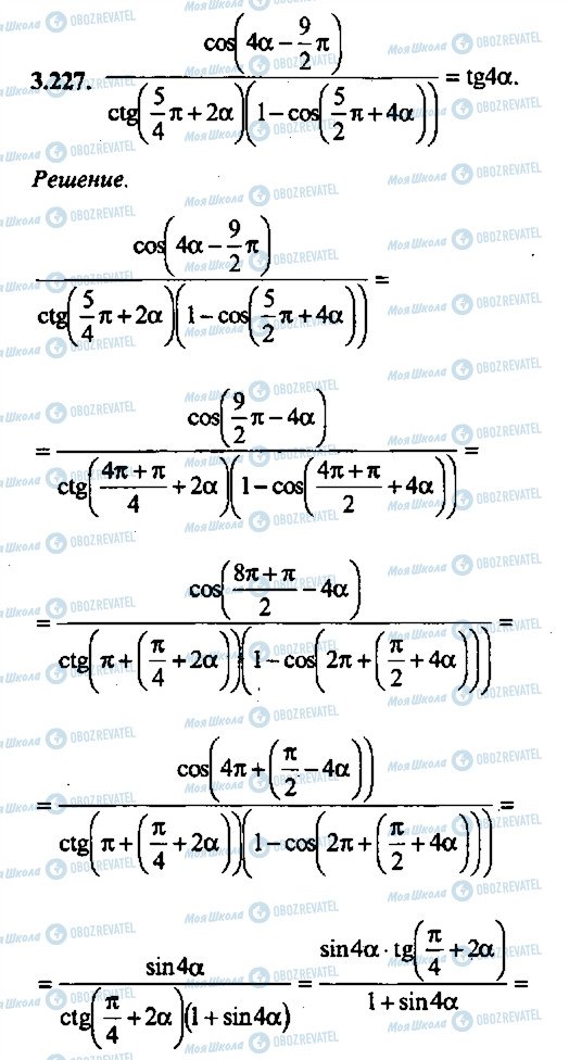 ГДЗ Алгебра 11 класс страница 227