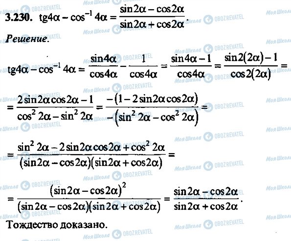 ГДЗ Алгебра 11 класс страница 230