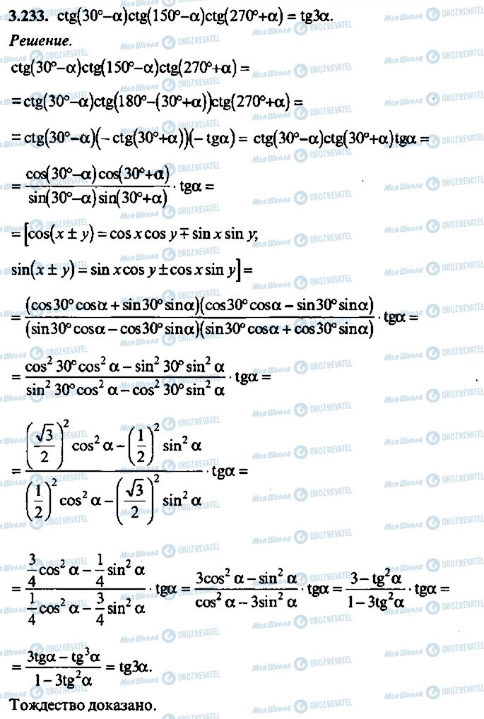 ГДЗ Алгебра 11 класс страница 233