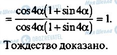 ГДЗ Алгебра 11 клас сторінка 235