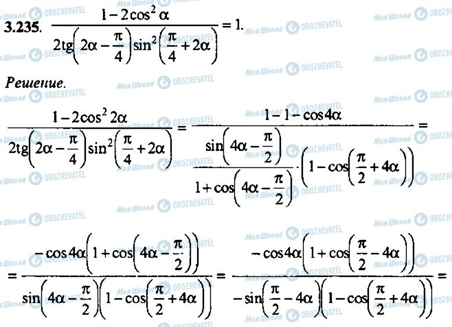 ГДЗ Алгебра 11 класс страница 235