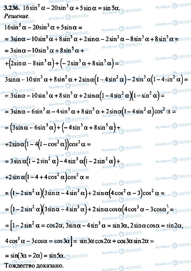 ГДЗ Алгебра 11 класс страница 236