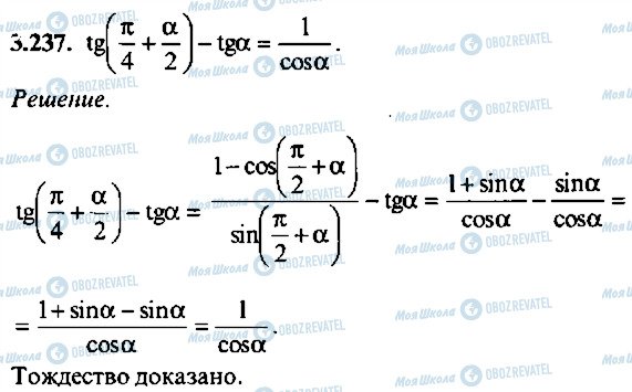 ГДЗ Алгебра 11 класс страница 237