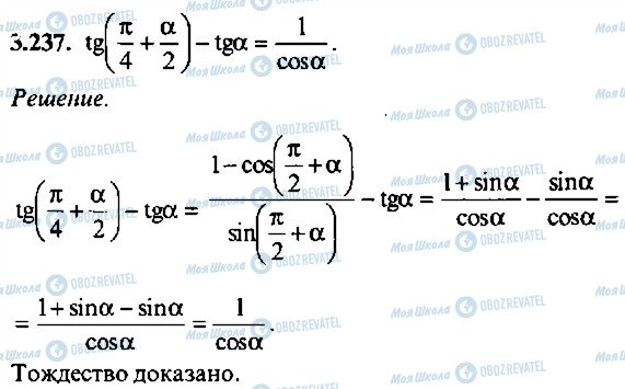 ГДЗ Алгебра 11 клас сторінка 237