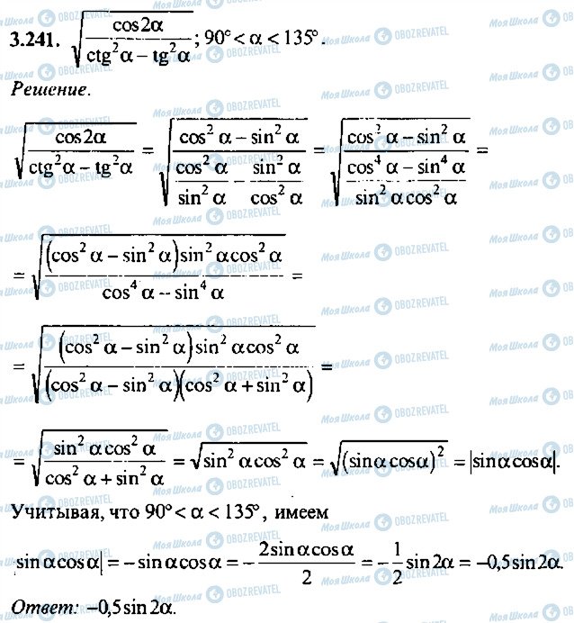 ГДЗ Алгебра 11 клас сторінка 241