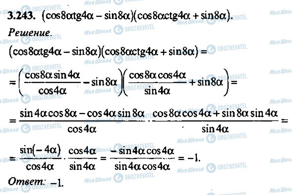 ГДЗ Алгебра 11 класс страница 243