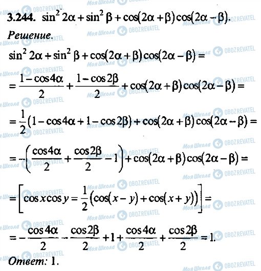 ГДЗ Алгебра 11 класс страница 244