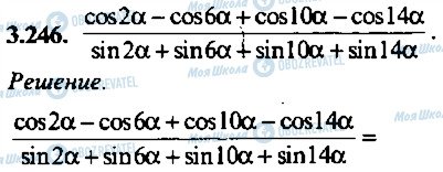 ГДЗ Алгебра 11 класс страница 246