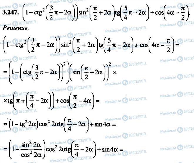 ГДЗ Алгебра 11 класс страница 247