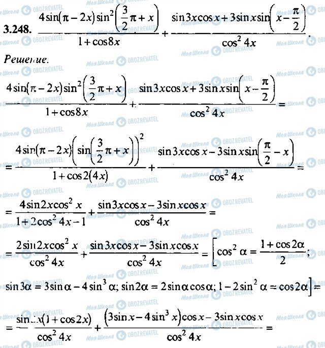 ГДЗ Алгебра 11 класс страница 248