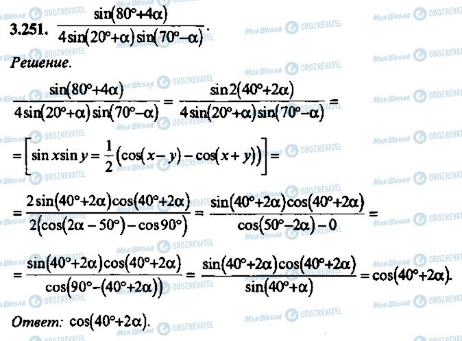 ГДЗ Алгебра 11 класс страница 251