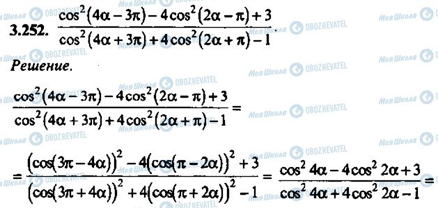ГДЗ Алгебра 11 клас сторінка 252