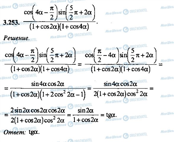 ГДЗ Алгебра 11 класс страница 253