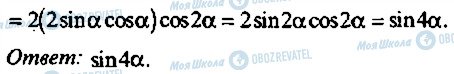 ГДЗ Алгебра 11 класс страница 254