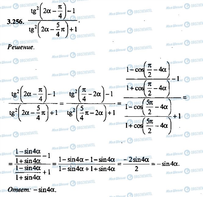 ГДЗ Алгебра 11 класс страница 256