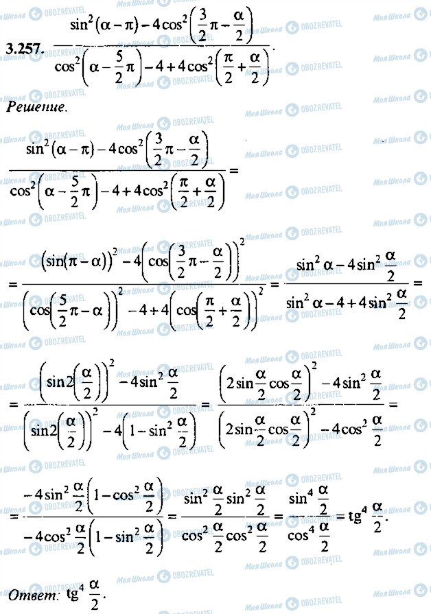 ГДЗ Алгебра 11 класс страница 257
