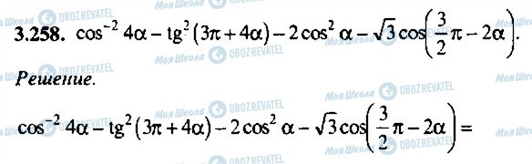 ГДЗ Алгебра 11 класс страница 258