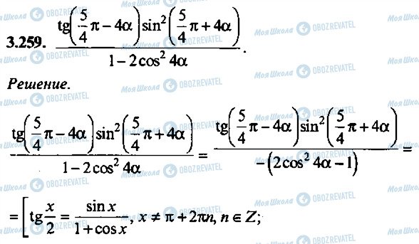 ГДЗ Алгебра 11 класс страница 259