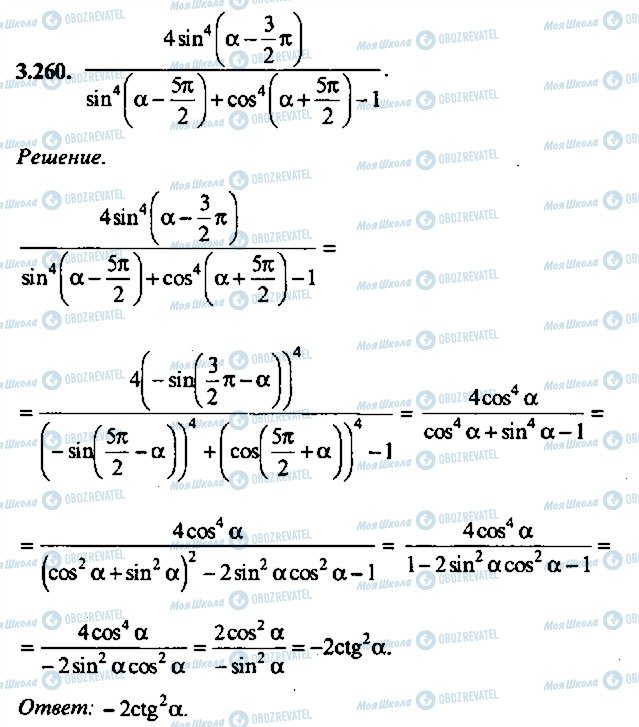 ГДЗ Алгебра 11 класс страница 260