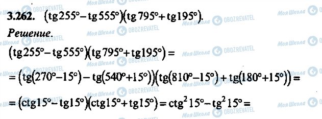 ГДЗ Алгебра 11 клас сторінка 262