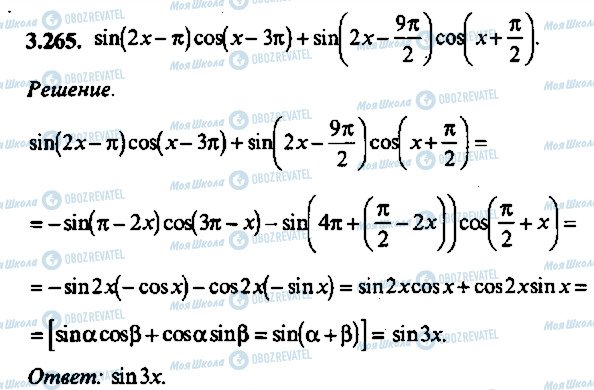 ГДЗ Алгебра 11 класс страница 265