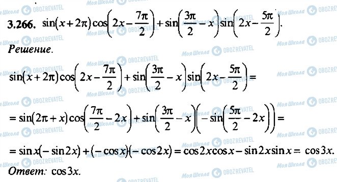 ГДЗ Алгебра 11 класс страница 266