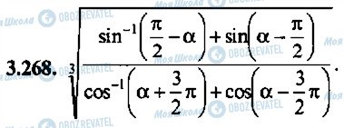 ГДЗ Алгебра 11 класс страница 268
