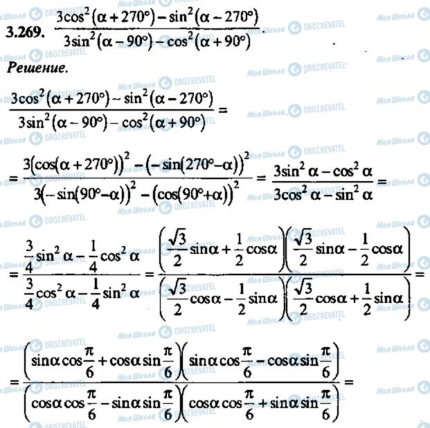 ГДЗ Алгебра 11 класс страница 269
