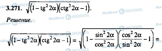 ГДЗ Алгебра 11 класс страница 271