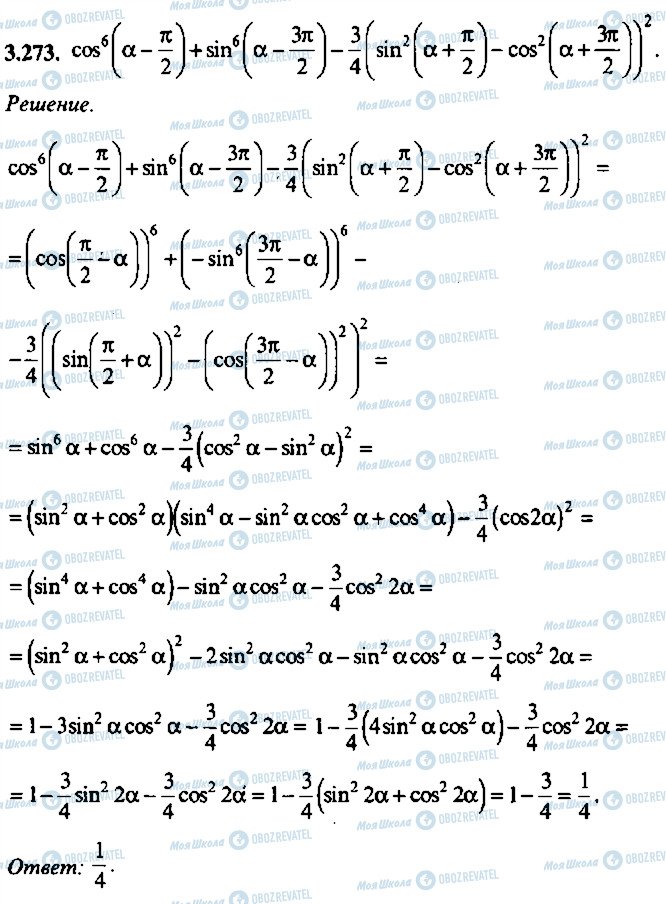 ГДЗ Алгебра 11 класс страница 273