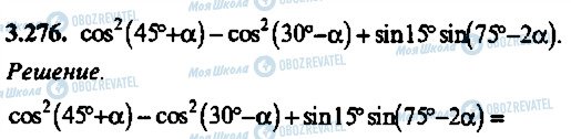 ГДЗ Алгебра 11 класс страница 276