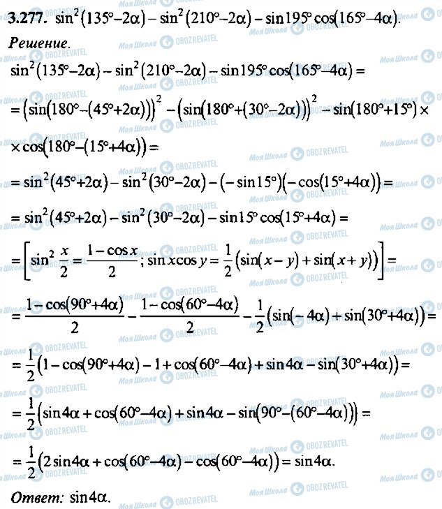 ГДЗ Алгебра 11 класс страница 277