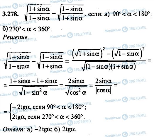 ГДЗ Алгебра 11 класс страница 278