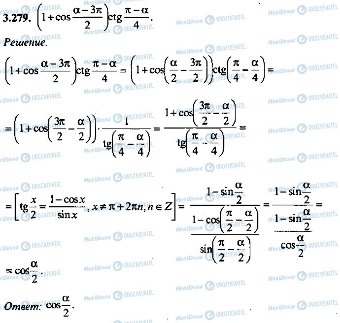 ГДЗ Алгебра 11 класс страница 279