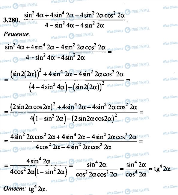 ГДЗ Алгебра 11 класс страница 280