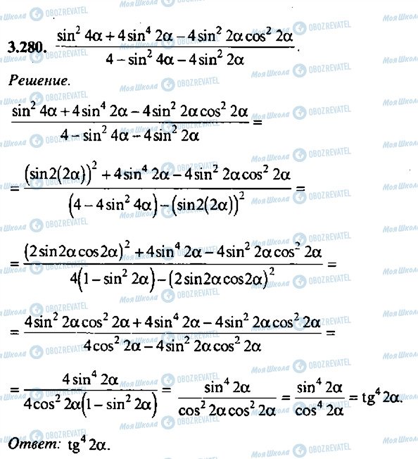 ГДЗ Алгебра 11 клас сторінка 280