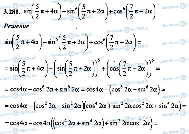 ГДЗ Алгебра 11 класс страница 281