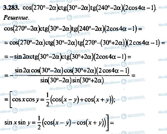 ГДЗ Алгебра 11 класс страница 283
