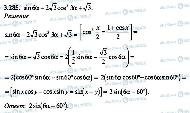 ГДЗ Алгебра 11 класс страница 285