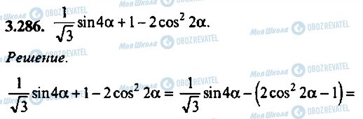 ГДЗ Алгебра 11 класс страница 286