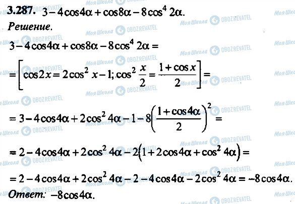 ГДЗ Алгебра 11 класс страница 287